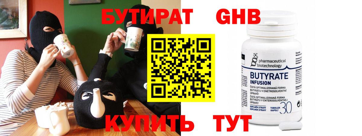Бутират BDO  Бутират  Артёмовский  Вход с VPN 