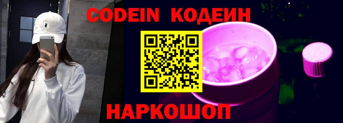 Артёмовский  Codein напиток Lean (лин)  Кодеиновый сироп Lean Purple Drank  Вход с VPN 