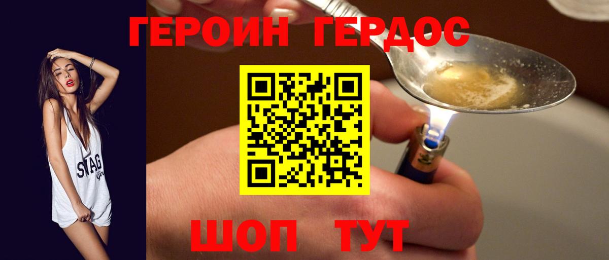 ГЕРОИН белый  Героин  Артёмовский  Вход с VPN 