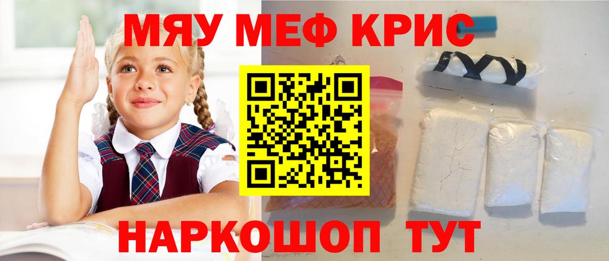 МЯУ-МЯУ  МЯУ-МЯУ mephedrone  МЕФ  МЯУ-МЯУ мяу мяу  Артёмовский  Вход с VPN 