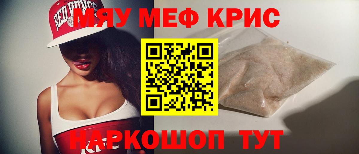 Меф мяу мяу мука Артёмовский