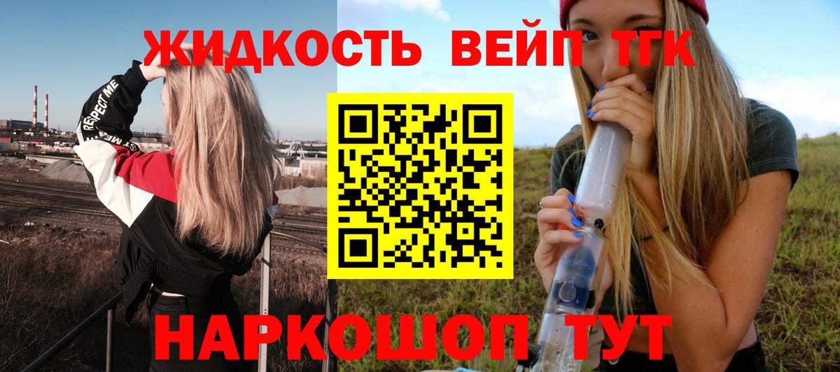 ТГК жижа  ТГК THC oil  Артёмовский  Вход с VPN 